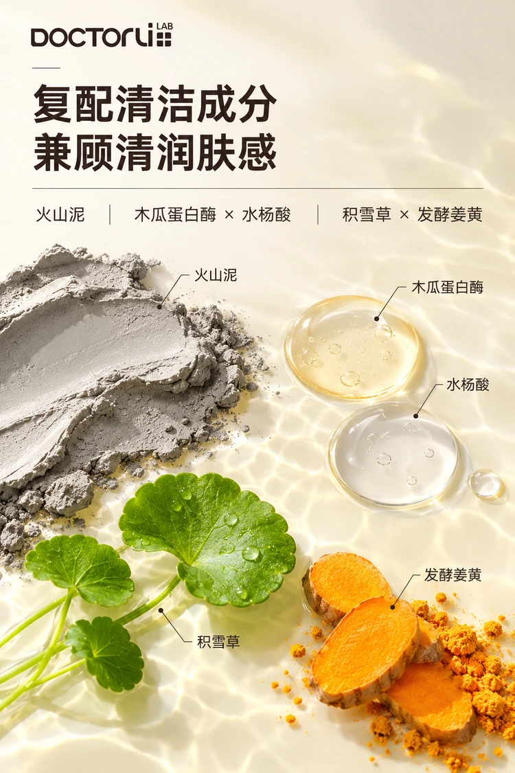 BEIYOUMIN Deep Cleansing Oil Control Clay Mask — Cleansing ingredients include volcanic soil, papain and salicylic acid, with centella and fermented turmeric ingredients.