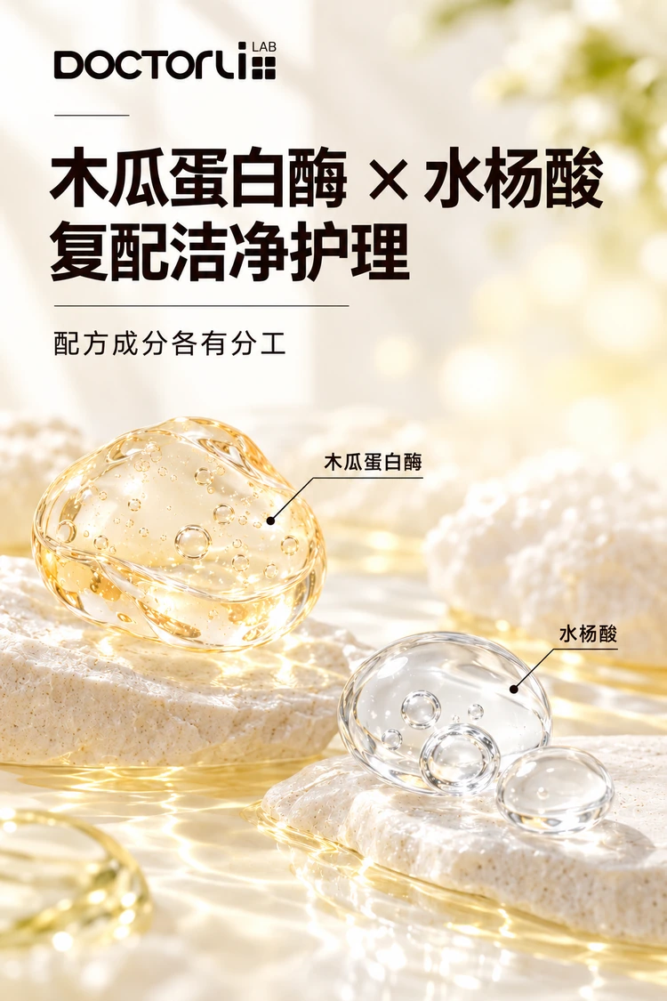 BEIYOUMIN Deep Cleansing Oil Control Clay Mask — Papain and salicylic acid have distinct roles in the cleansing formula.