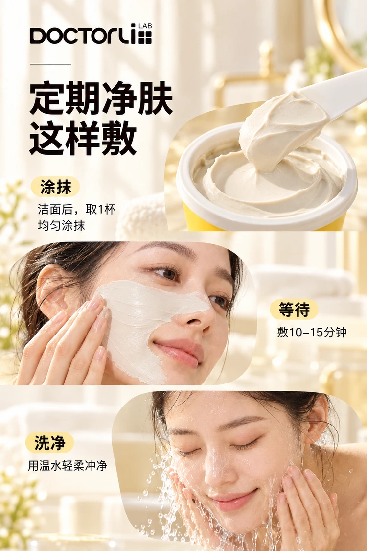 BEIYOUMIN Deep Cleansing Oil Control Clay Mask — Apply one cup after cleansing. Leave on for 10–15 minutes, then rinse with lukewarm water.