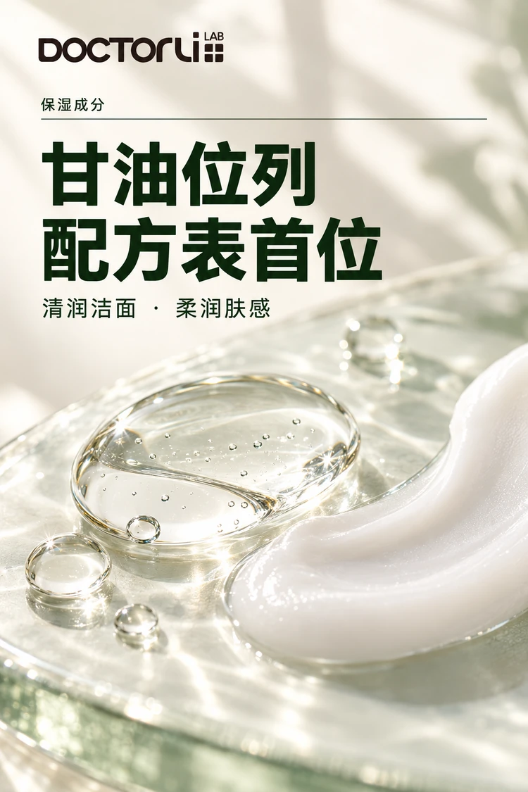 BEIYOUMIN Clear & Fortify Cleanser — Glycerin is first on the ingredient list.