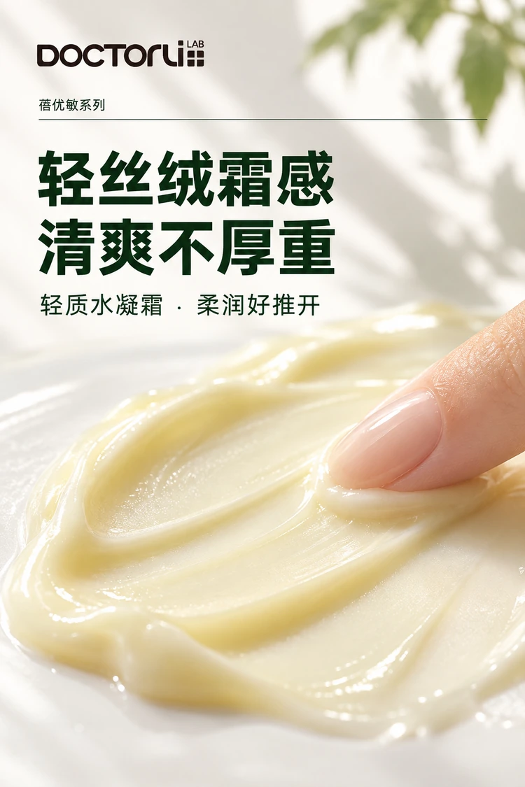 BEIYOUMIN Clear & Fortify Cream — Light, pale yellow gel cream that spreads easily.
