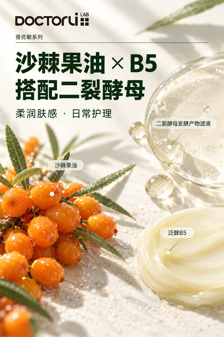 BEIYOUMIN Clear & Fortify Cream — Sea buckthorn fruit oil, Panthenol (B5) and Bifida Ferment Filtrate.