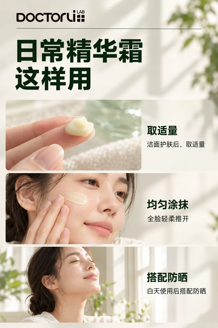 BEIYOUMIN Clear & Fortify Cream — Apply a suitable amount after cleansing and preceding skincare steps. Spread evenly and follow with sunscreen during the day.