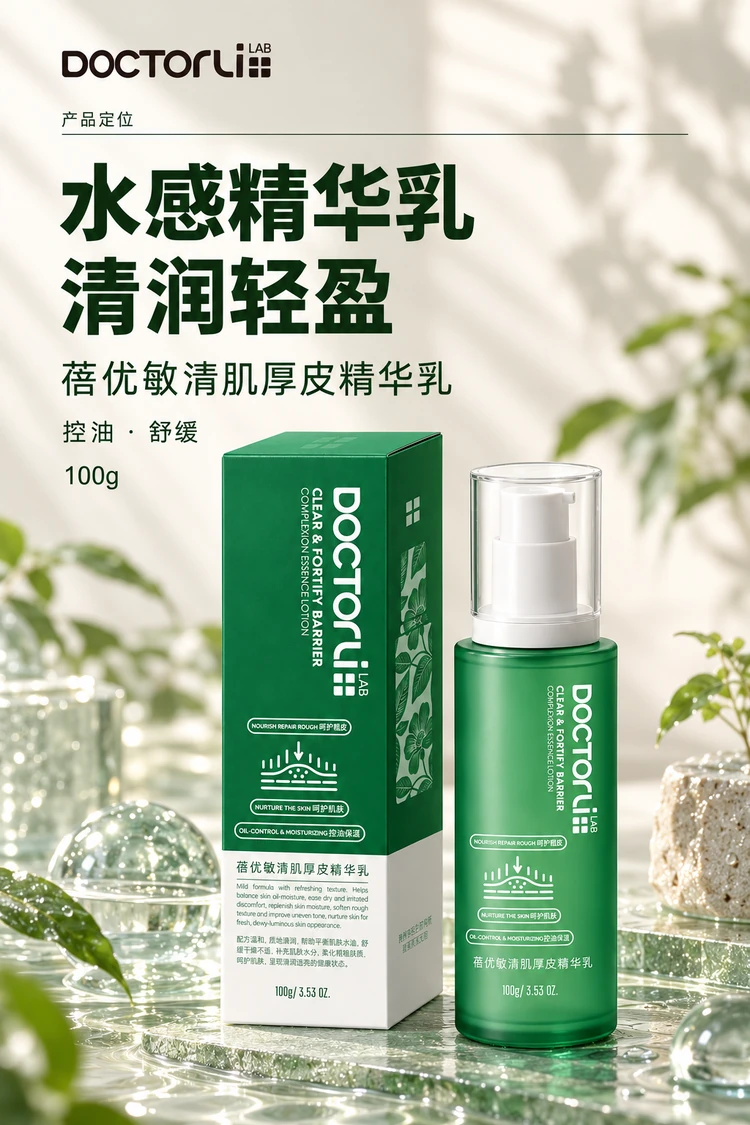 BEIYOUMIN Clear & Fortify Emulsion — Light, refreshing emulsion. Oil control and soothing care. 100 g.