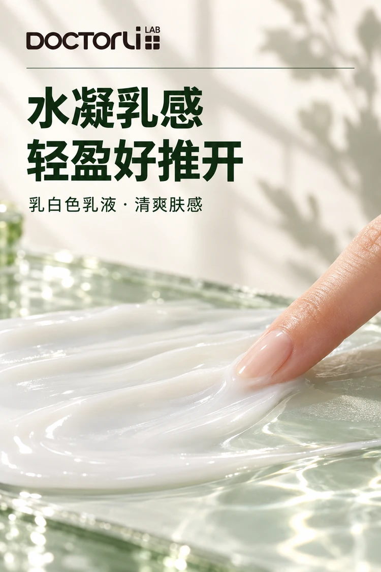 BEIYOUMIN Clear & Fortify Emulsion — Milky white emulsion with a lightweight water gel feel.