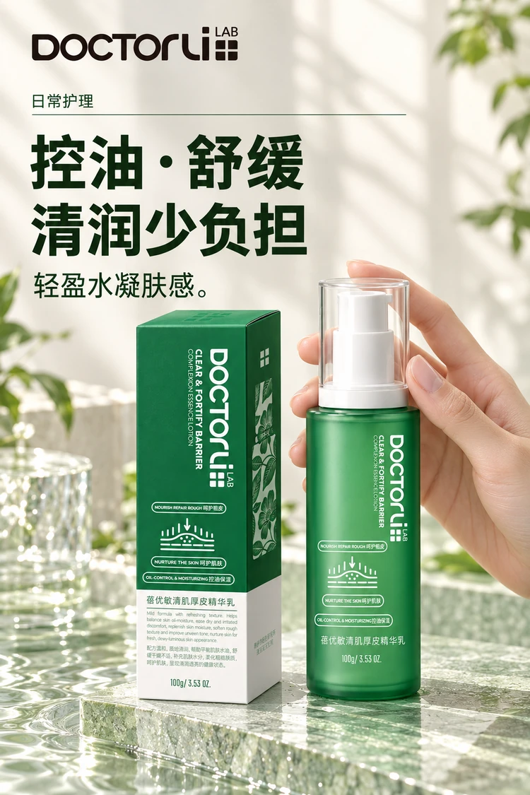 BEIYOUMIN Clear & Fortify Emulsion — Oil control and soothing care with a light, refreshing feel.