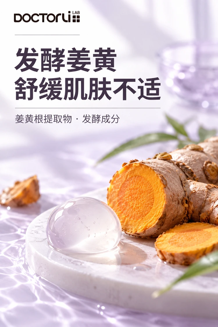 BEIYOUMIN Clear & Fortify Soothing Mask — Turmeric root extract and fermentation ingredients for soothing care.