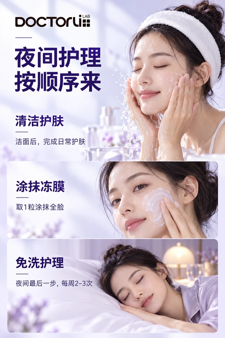 BEIYOUMIN Clear & Fortify Soothing Mask — After cleansing and evening skincare, apply one cup evenly over the face. Leave on as the last step; use 2–3 times weekly for routine care.